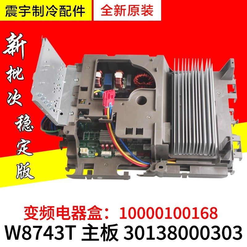适用格力空调变频电器盒10000100168 主板 30138000303 W8743T