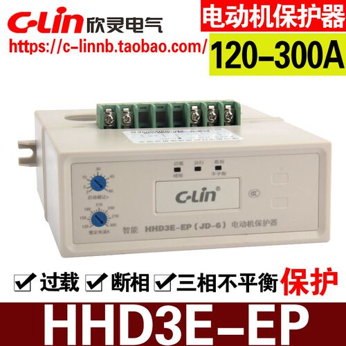 欣灵牌HHD3E-EP(JD-6)电动机保护器 120-300A AC380/220V断相过载