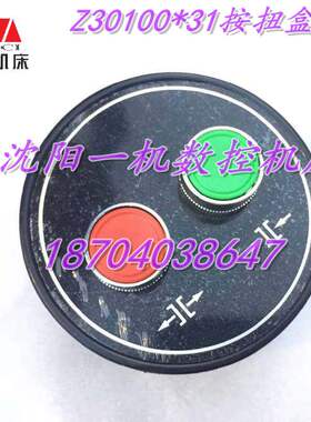 沈阳中捷机床厂Z30100*31钻床配件 原厂水平轴手轮按钮盒