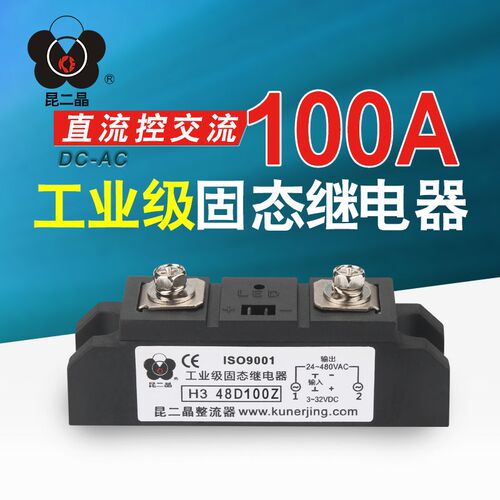 昆二晶 工业级固态继电器 H3 48D100Z 直流控交流 SSR-100DA