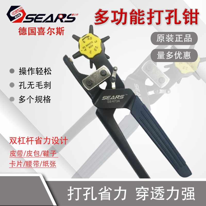 德国进口SEARS喜尔斯省力皮带打孔钳打孔器皮带冲皮包打孔钳孔机