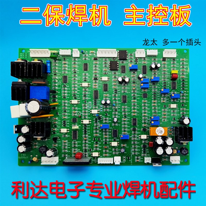 龙太焊机NBC-350T/500C二保焊机 控制板  主板线路板MIG270带隔离