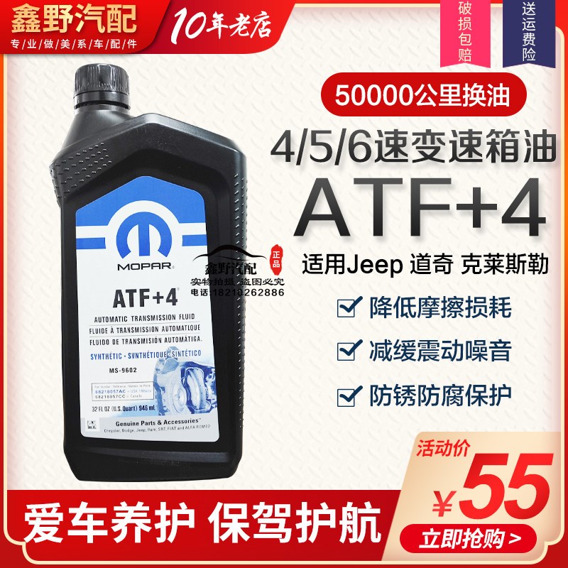 适配道奇酷威变速箱油指南者牧马人波箱油菲跃克莱斯勒300C大捷龙