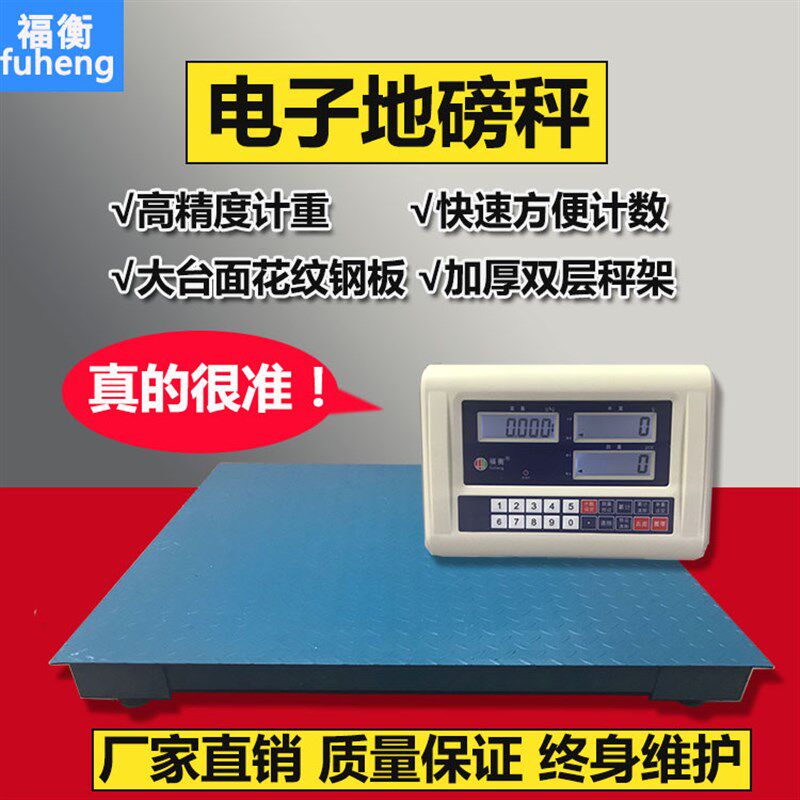 福衡电子地磅 计重计数 高精度地磅称 1-3吨 工业大台面 加厚秤架