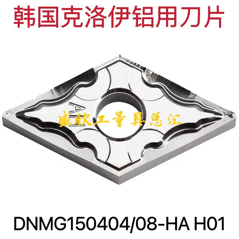 克洛伊数控铝用车刀片DNMG150404 HA H01 150408铜铝
