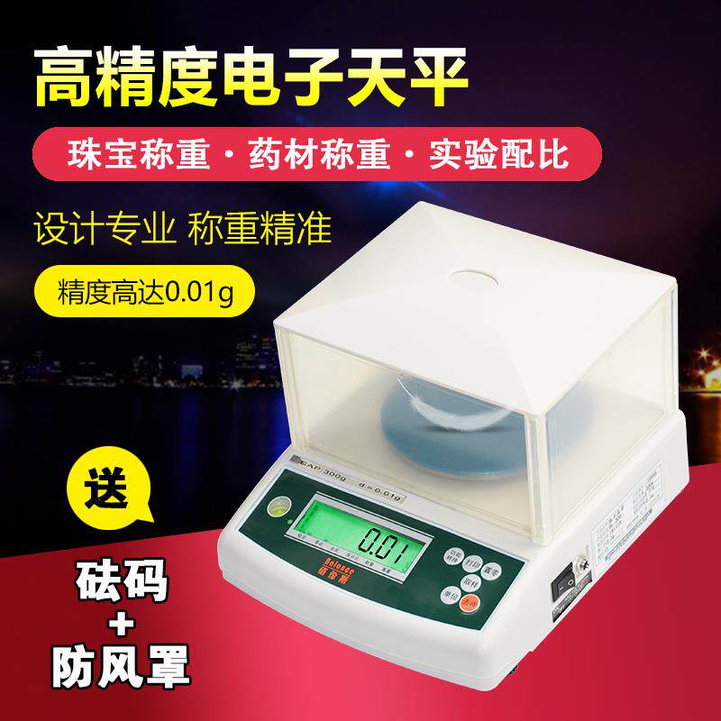 佰伦斯0.1g方盘可充电蓄电实验室科研电子天平3000g烘焙电子秤
