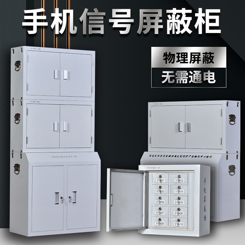 手机信号屏蔽柜4G5G信号物理全封闭壁挂式保密仪器设备网络隔离柜