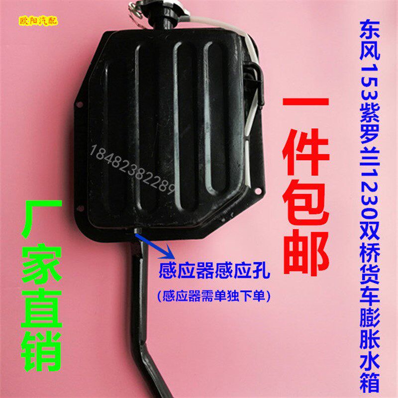 东风货车EQ153紫罗兰1230特商三环145铁付副水箱膨胀水箱储水壶