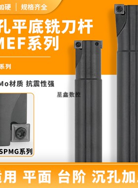 HMEF沉头铣刀15-48直径沉孔铣刀杆忽孔加工中心数控刀平底扩孔刀