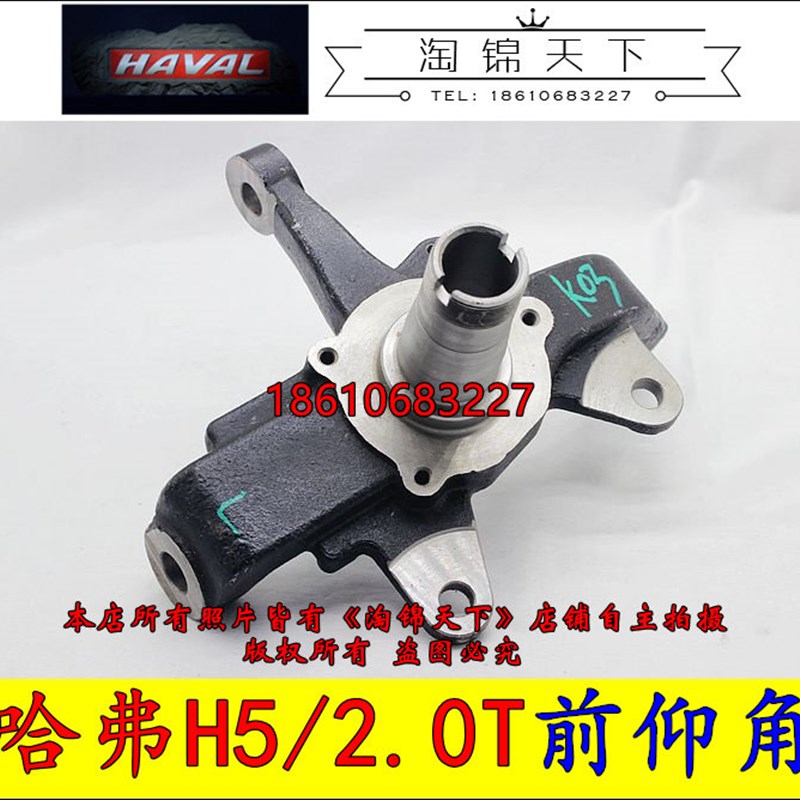 长城哈弗H5转向节总成四驱前仰角羊角2.0T原厂羊角轴前轮毂仰角