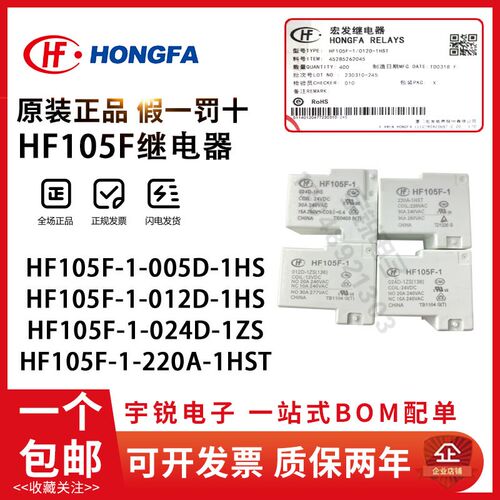 全新宏发继电器JQX/HF105F-1-012D 005D 024D-1HS 1ZS 1HST 220A