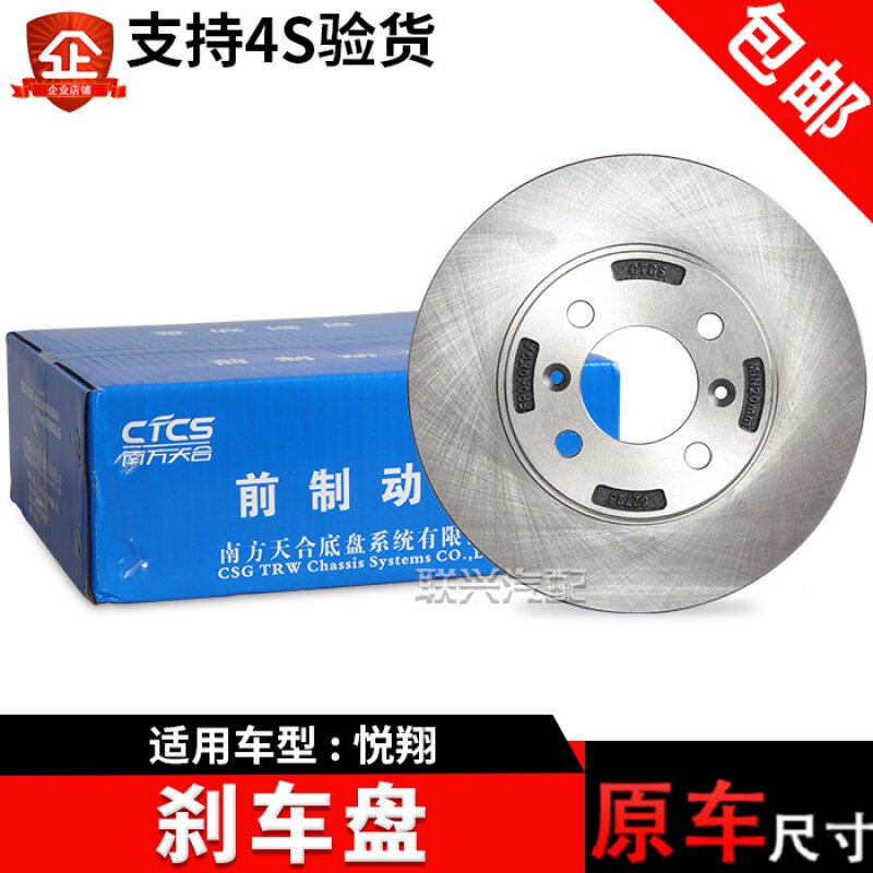 适配长安2009 10 1112款悦翔前刹车盘 前轮刹车盘 制动盘南方天合