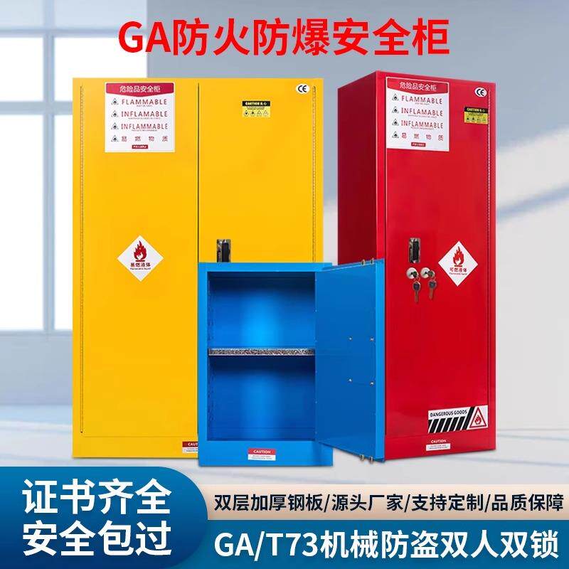 实验室GA锁防爆柜化学品安全柜气瓶通风柜危险气体储存柜毒品柜