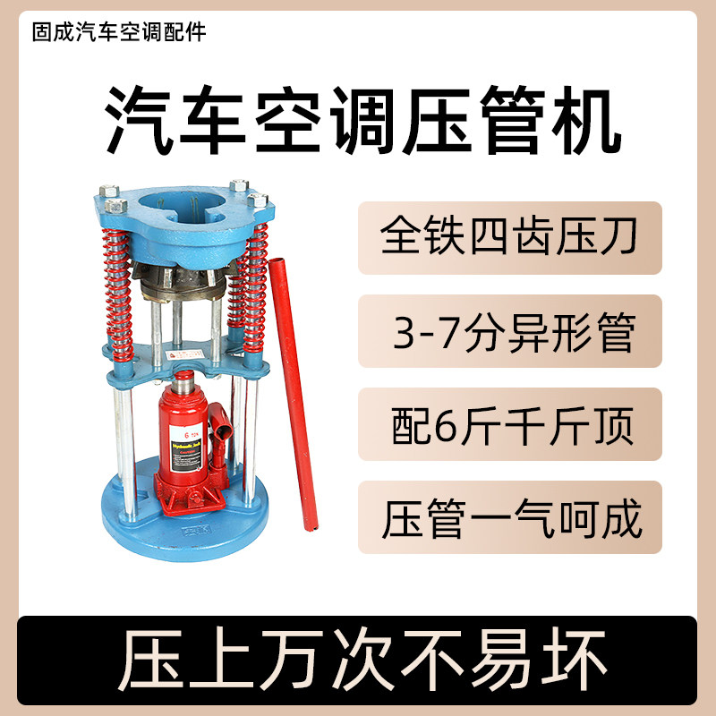 汽车空调管压管机维修工具 现代Toyota大众专用压管机 小型液压啤