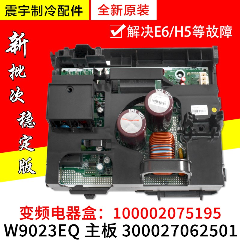 适用格力空调电脑板 100002075195 外机主板300027062501 W9023EQ