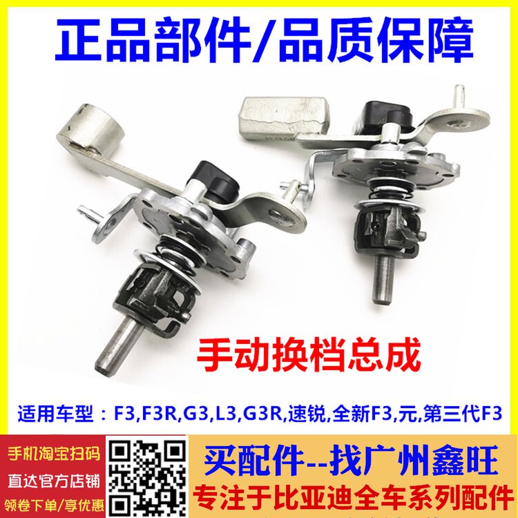 适用于比亚迪F3变速箱换挡机构F3RG3RL3速锐手动换挡总成挂挡机构