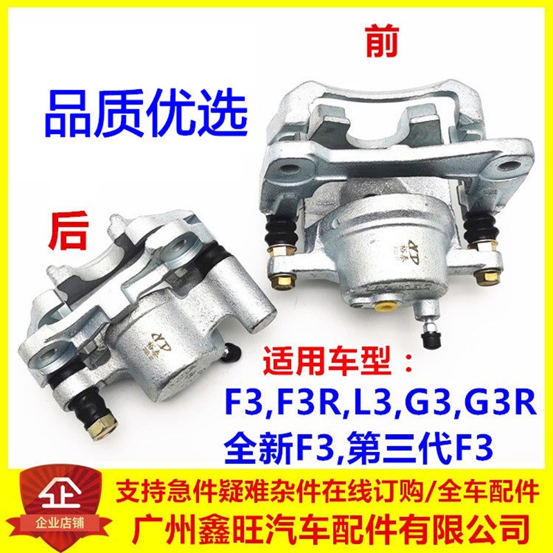 适配 比亚迪F3前刹车分泵 F3R刹车制动卡钳G3 L3前后刹车分泵总成