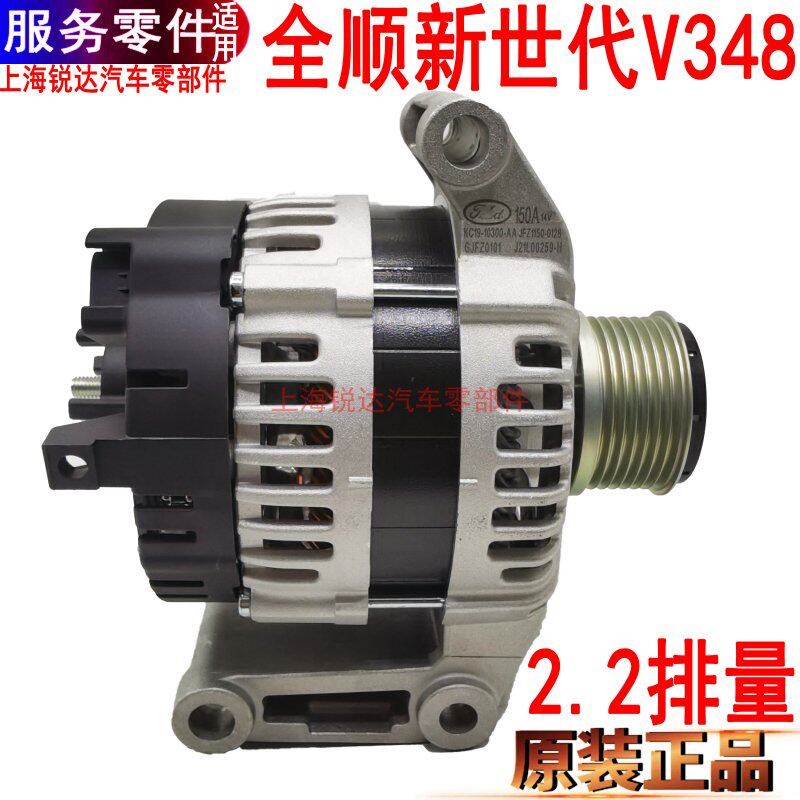 适用福特全顺发电机新世代V348江铃福顺发电机150A国5国6发电机