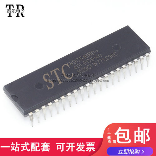 全新原装 STC89C516RD+40C-PDIP40 单片机 直插DIP-40
