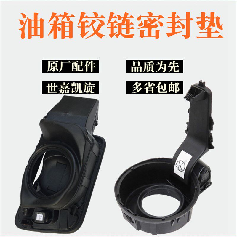 适用东风雪铁龙世嘉凯旋C4世嘉油箱盖合页铰链油箱内盖密封盖底座