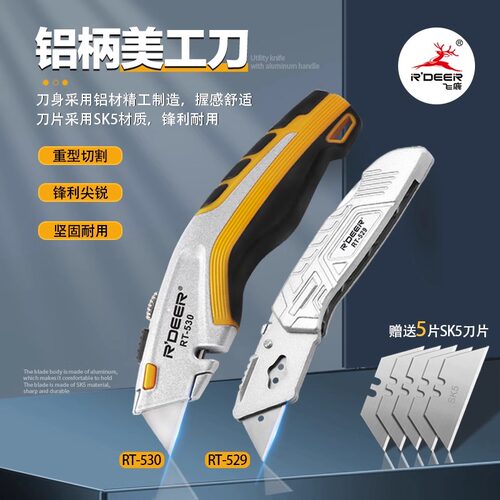 飞鹿重型折叠美工刀 碳钢刀身地毯皮革墙纸刀 附送刀片组适用施工