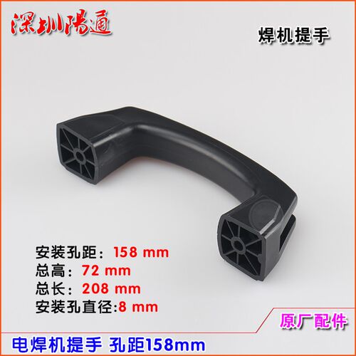 佳仕焊机ZX7-200E/250E/315E安装孔距158mm提手把手拉手黑色手柄