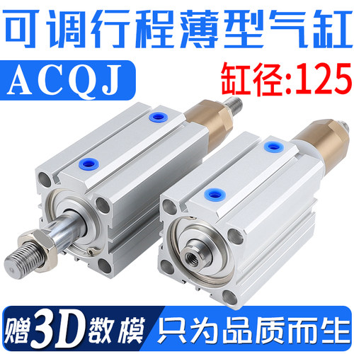 ACQJ125-20/30/40/50/75-20/30/50气缸可调行程SMC型