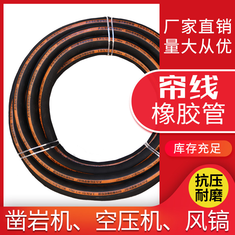 黑夹布帘线缠绕橡胶管空压机凿岩机风镐高压空气水管软管皮管风炮