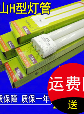 佛山h灯管平四针三基色节能吸顶灯36W单端荧光h型40YDW55-H.RR865