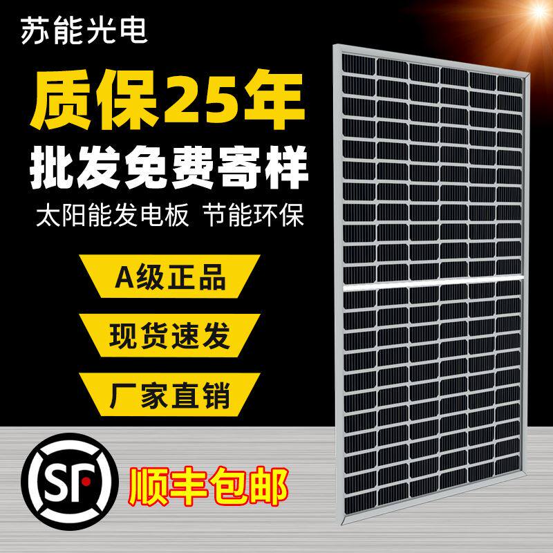 太阳能充电板光伏板550w单晶房车发电并网渔船600W24V12V隆基天合