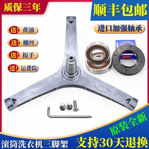 适小天鹅滚筒洗衣机TG90-14612DG -14510WDXG-14722IDG三角架轴承