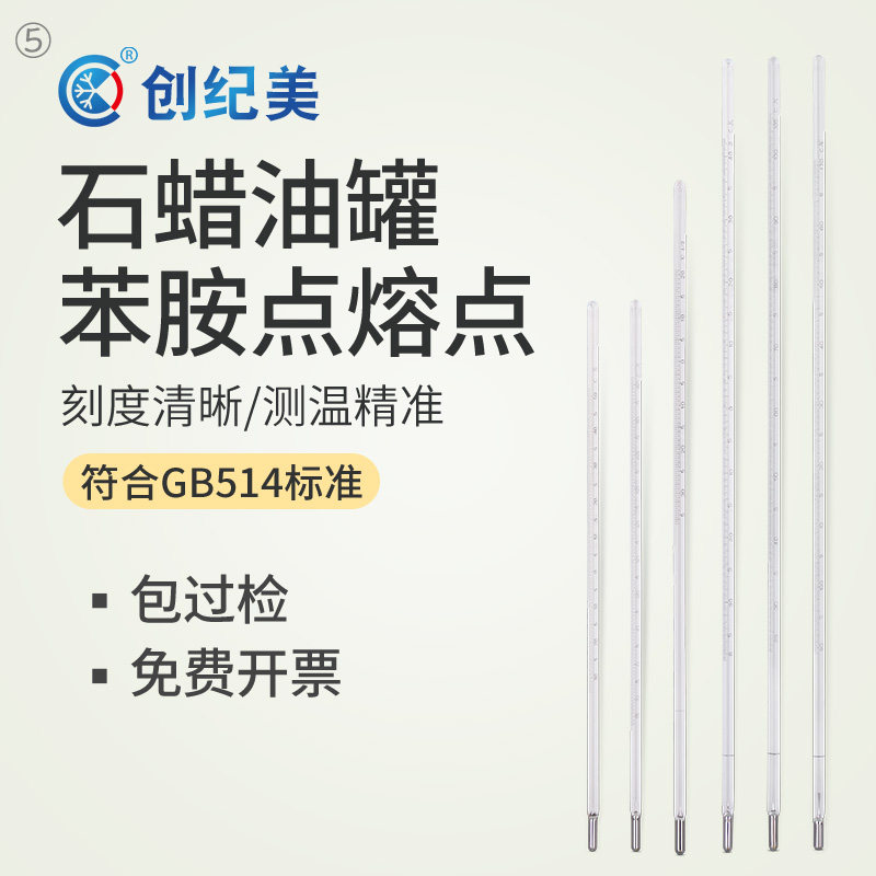 石油水银温度计GB514标准石蜡含油量针入度油罐苯胺点溶点