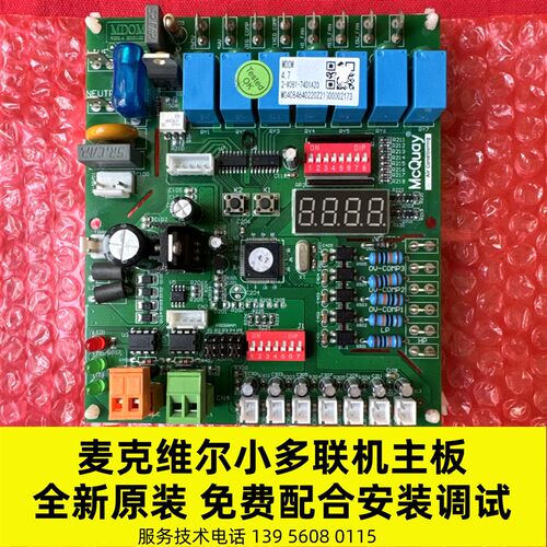 现货包邮麦克维尔外机主板MDOM主板全新MDS外机主板5P空调板