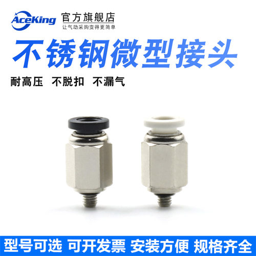 迷你型气缸气管快拧接头PC3/4/5/6-M3/M5/M6/01C气动微型快插接头
