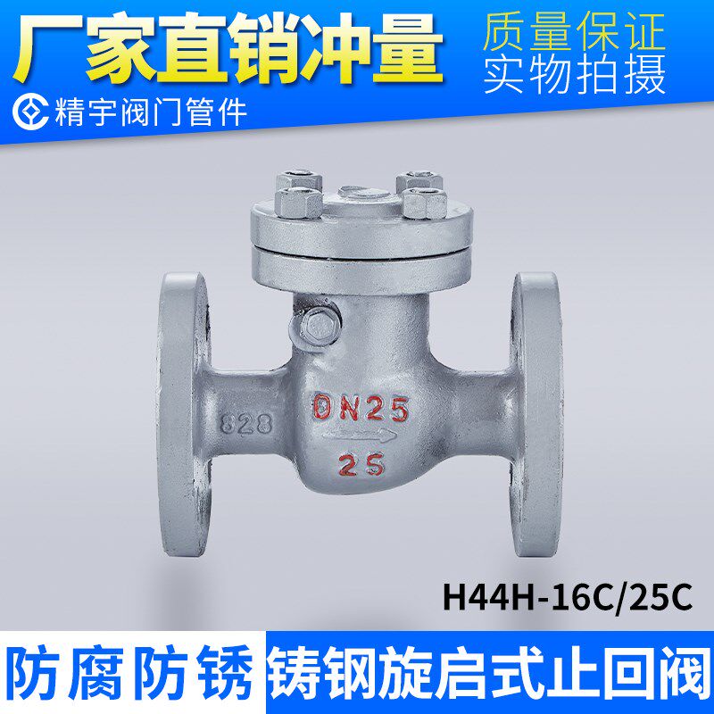 H44H-16C铸钢WCB碳钢卧式止回阀 国标翻板式法兰旋启式单项逆止阀