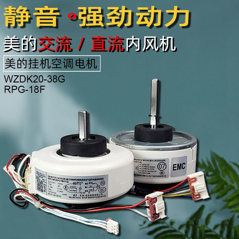 适用美的空调电机RPG18F风机WZDK20-38G变频直流威灵内风扇马达