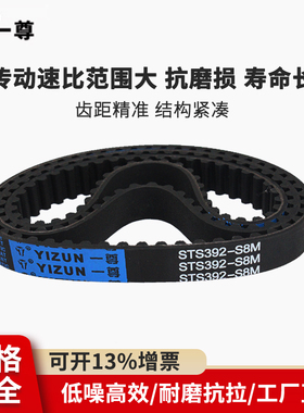 一尊同步带 S8M848/856/864/872黑色氯丁橡胶齿形带工业传动皮带
