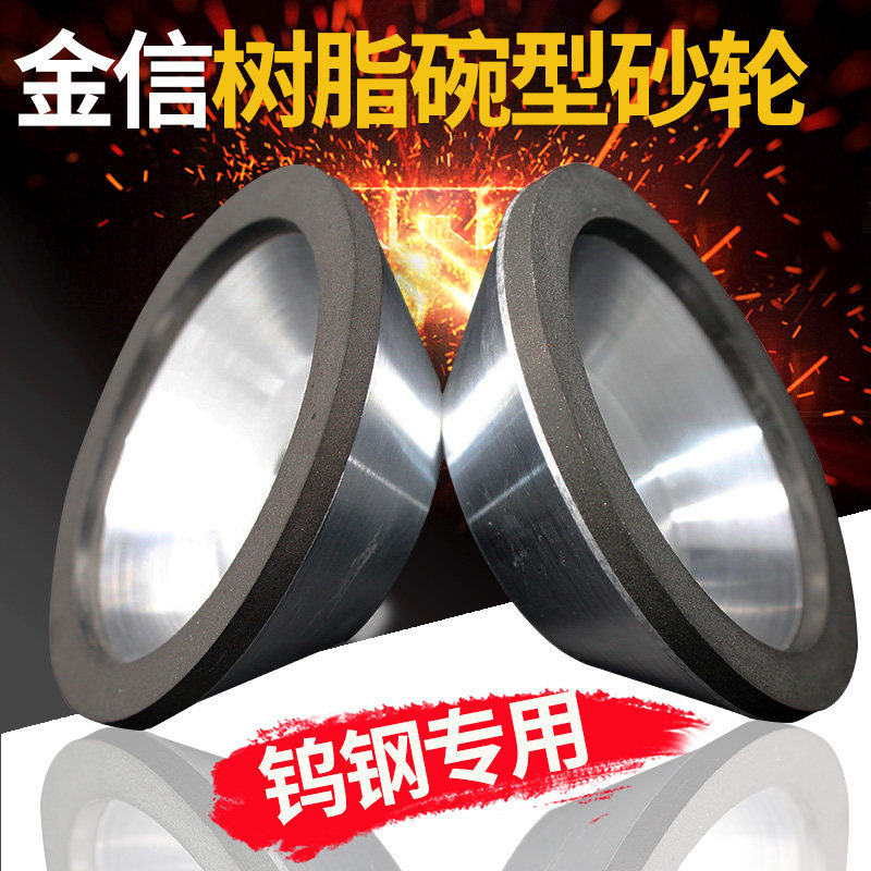 金信树脂碗形砂轮片万能磨刀机碗型合金100金刚石磨盘125金钢150