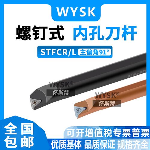 数控刀杆内孔镗刀S08K/10K/12M/16Q/20R-STFCR11/09/16车床刀具TC