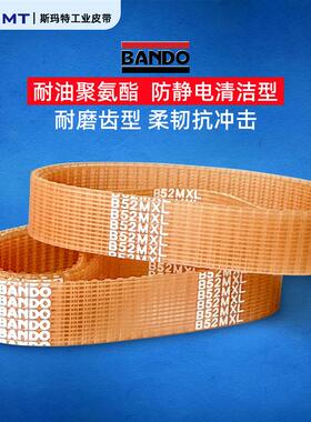 BandoPU同步带B55MXL579 660 40 41 42 45 48 54 52 53 50B160MXL