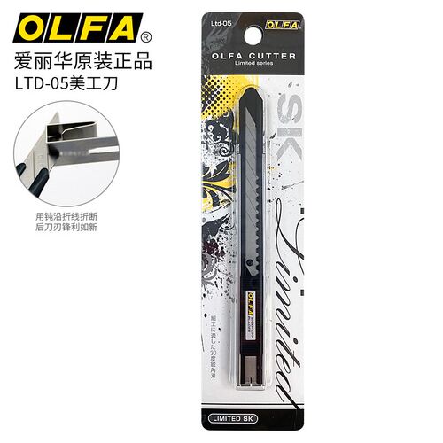 日本OLFA爱丽华黑系列LTD-05小美工刀30度角工业用锋利墙纸贴膜刀