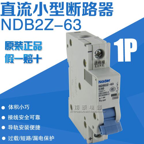 正品 上海良信 直流断路器 NDB2Z-63 C40 1P 单极 40A