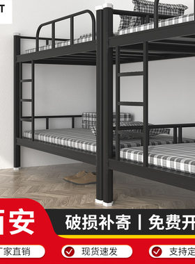 西安上下铺铁床双人铁艺床两层铁架上下床学生员工宿舍床加厚床架