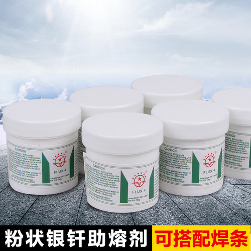 维修用好用焊粉 铜助焊剂银条 银钎焊 熔剂焊接材料100G每瓶