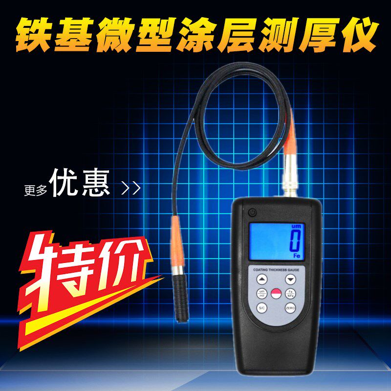 铁基微型涂层测厚仪CM-1210-200F分体式传感器涂层测厚仪 直销