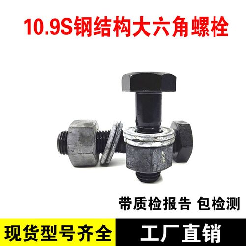 10.9级钢结构大六角螺丝高强度外六角螺栓扭剪型螺丝螺母垫片套装