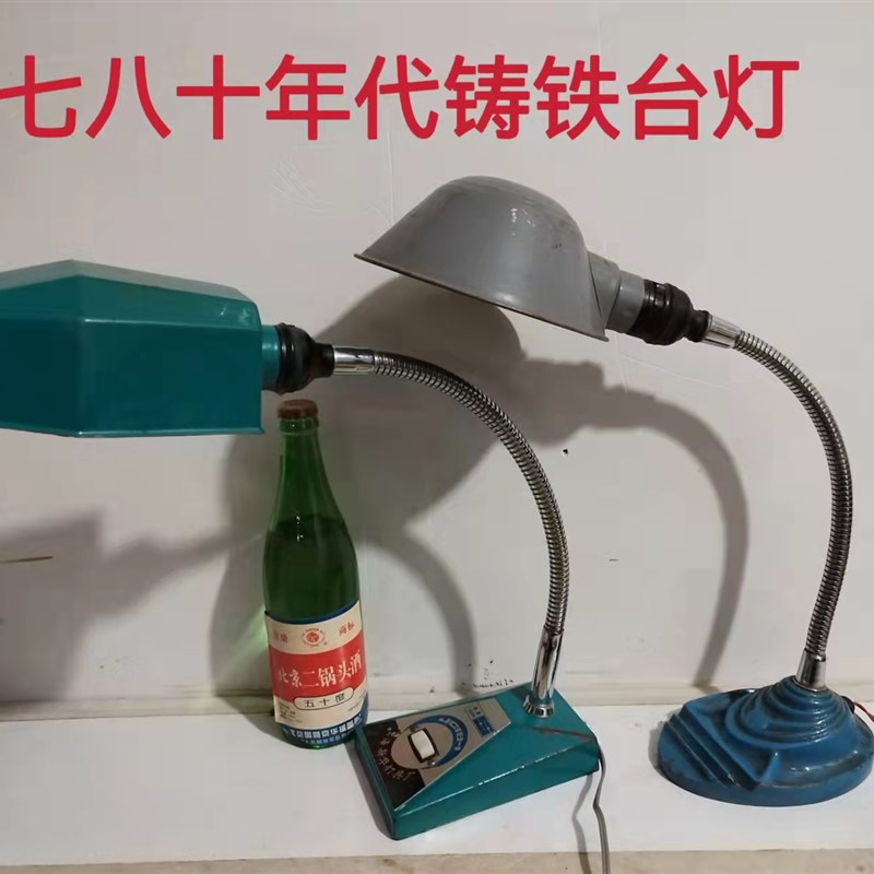 80年代 台灯 工作台灯 书写台灯 老台灯 铸铁台灯 怀旧老物件