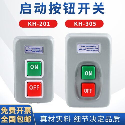 压扣开关KH-305/201启动按钮开关三相动力用押扣开闭器控制按钮