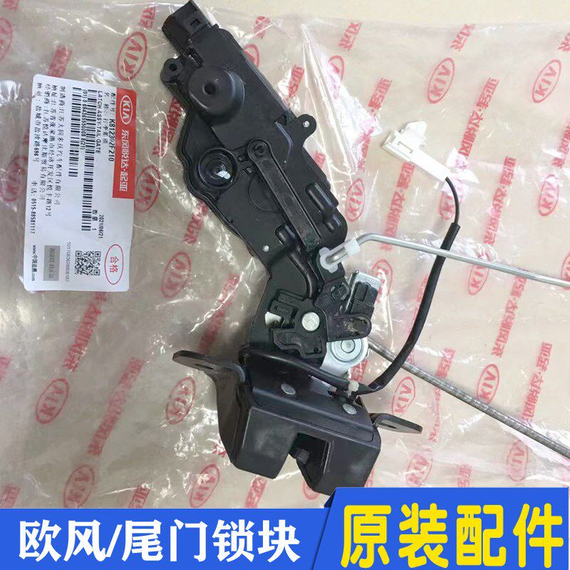 起亚赛拉图两厢欧风 后备箱锁块 尾门锁块带闭锁器后备箱盖锁机构