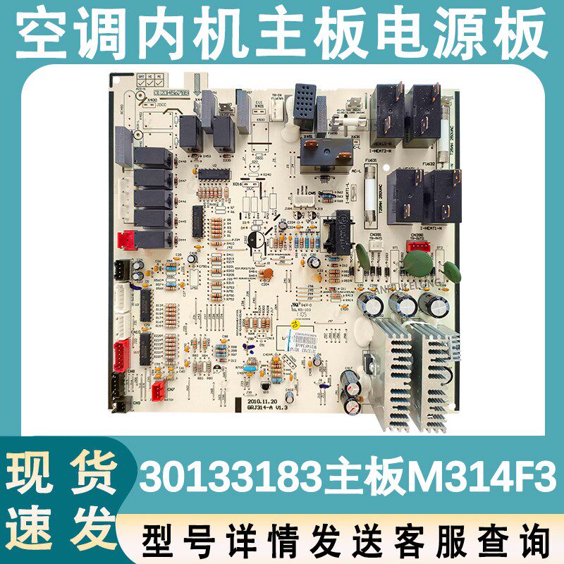 适用于格力两匹变频空调内机控制板 30133183主板M314F3 电源板